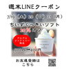 「週末お得クーポン配信中 【伊那市のお土産、ケーキ、スイーツといえばちいずくっきい】」