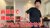前屈みでの腰痛、楽にしましょう。「YouTube新動画公開！前屈み腰痛を楽にするセルフマッサージポイントをご紹介②【整体 腰痛 肩こり 骨盤矯正 姿勢矯正】」