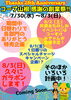 Thanks Anniversary「＼予告／コープ山根創業祭'25」