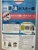 「『憲法ポスター展～あなたの願いをポスターに～』」