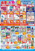 大特価大売り出し！！「【7/22～7/25開催】真夏のサマーセール開催！日替わり目玉商品＆均一価格にご注目」