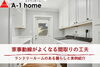家事動線が良くなる間取りの工夫をお伝えします「家づくりコラム「家事動線がよくなる間取りの工夫」」