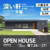 深い軒で日射取得を調節するパッシブデザインです。「来週末開催!!【小美玉市/30坪/3LDK】深い軒と広いタイルデッキがある家ー外と内をつなぐパッシブ平屋ー完成見学会」