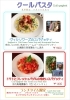 「クールパスタファンのお客様　お待たせしました！」