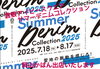 「倉敷アイビースクエア『サマーデニムコレクション2025』に岡山かばん出店！」