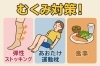 3方向アプローチでスッキリ脚＆巡るカラダに✨「南草津でむくみケアなら！弾性ストッキング・あおたけ運動枕・食事アドバイスでスッキリ美脚に【カイロシガ整体院】」