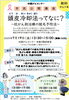 「【7月19日(土)・25日(金)】四国がんセンター主催の講座が開催」