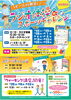 「【イオンモール新居浜】ラジオ体操＆スポーツチャレンジ in イオンモール新居浜」