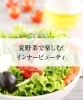 「【夏野菜で楽しむ！インナービューティ🍅🥒🌻✨】」