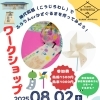 ワークショップ開催します