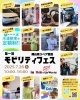 モビリティフェス　広告「イベント出展のお知らせ！7/26(土)「モビリティフェス」にココピアが初参加します！」