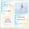 「夏休みkidsワークショップ「くらげ風鈴」」