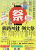 釧路神社例大祭⛩️「【釧路神社例大祭】に出店します🚚」