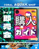「お気に入りのサンゴを ライブ配信中にGET✨」