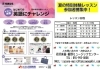 「ヤマハで英語【夏の特別体験レッスン(全3回)】参加者募集中！」