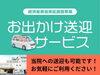 「「お出かけ送迎サービス」実証事業 利用参加者募集中」