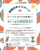 体験会「8月限定！30分ワンコイン500円体験会 先着10名様募集」