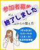 終了しました❤️🔥「【開催レポート】ゆるふわボディ開発部🌿新潟魚沼🌾」