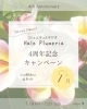 ご案内「【4th Anniversary】4周年記念キャンペーン 限定イベント開催 お得なクーポン配信 / 川口駅西口徒歩3分」