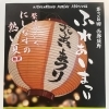 7月19日（土）は西那須野駅前で夏祭りを楽しもう！