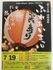「7月19日（土）は西那須野駅前で夏祭りを楽しもう！」