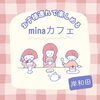 「子連れでも安心！minaカフェは駐車場＆コンセント完備で便利すぎる」