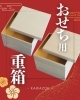 「冷凍対応おせち用重箱🎍」