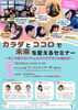 体と心で未来を変えるセミナー「7月26日(土)は“未来を変える”ウェルネスビジネス体験セミナー！初参加者無料で開催」