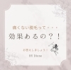 「痛くない脱毛って効果あるの？！🤔」