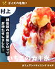 いちごカキ氷「冷んやり特集！！『新潟県村上市で家族でおしゃれ隠れ家ランチ、村上牛、岩のりおにぎり、ご当地グルメ、女子会、飲み放題、ディナー、ガレット、グリル料理デイズ』」