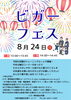 「ビガーフェス！【福島区吉野/塾/新体操】」