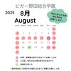 「8月受付カレンダー！【福島区吉野/ピアノ/ダンス】」