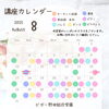 「8月講座カレンダー【福島区吉野/書道/バレエ】」