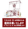 「▶️7/20日(日)は、所用のため臨時休業致します😌」