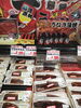 「本日鮮魚精肉祭！釧路スーパーヒロセ」