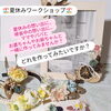 当日作って頂けるイメージ作品です「夏休み自由研究にいかがですか?」