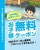 お子様無料クーポン「SNS限定！お子様無料クーポン♨️」