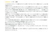 ご投稿ありがとうございました！「【口コミ】星5の評価をいただきました」