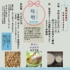 イベントチラシ「毎年大人気📢『味噌作りワークショップ』開催します！」