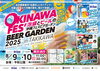 「沖縄の風を感じよう！  」