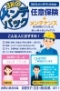 便利でお得な三光メンテパックです「保険とメンテがひとつに！「3KOメンテパック」」