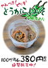 万願寺甘とう入りとうがらし味噌 100g 380円「病みつき！万願寺入り唐辛子味噌🌶」