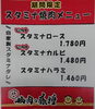 スタミナ焼肉メニュー「期間限定【スタミナ焼肉メニュー】提供中♪ 」