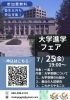 大学進学セミナー　チラシ「【イベント】大学進学セミナー（無料）」