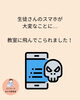 「生徒さんのスマホが広告ウィルスに感染！」