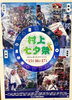 「七夕祭✨【村上市の家具屋です！ソファやベッド、カーテンやロールスクリーンなどの窓周りもやっています！】」