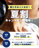 「溶岩石ホットヨガ　夏割キャンペーン【江南市　ヨガ】「サカイヨガスタジオ」」