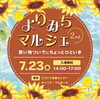 「★よりみちマルシェ vol.2開催！★」