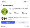 偽物のなりすましゆめららく！「Instagramなりすまし被害にご注意ください」