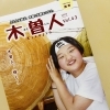 情報誌 木曽人〈Kisojin〉43号発刊になりました！【フリーペーパー　地域活性　木曽観光】